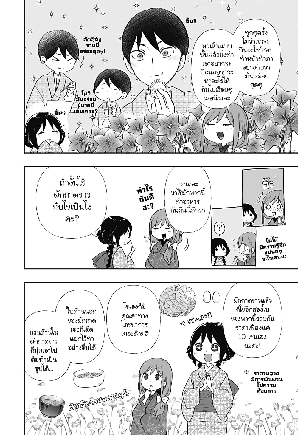 Taishou-Wotome-Otogibanashi--Pessimist-no-Shokutaku---6-6.jpg